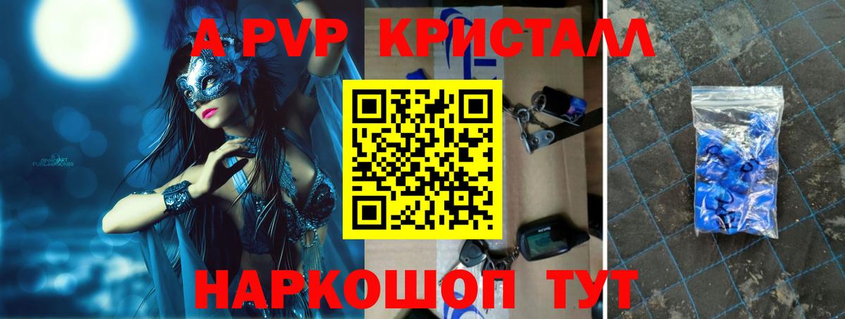 Alpha-PVP Crystall  Вход с VPN  APVP VHQ  Alpha-PVP  Арзамас  A PVP мука 