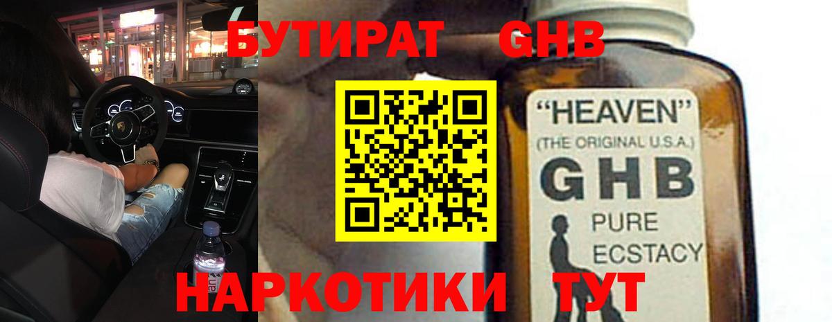 БУТИРАТ буратино Арзамас
