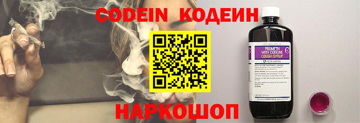 Арзамас  Кодеин Purple Drank  Codein Purple Drank  Вход с VPN 