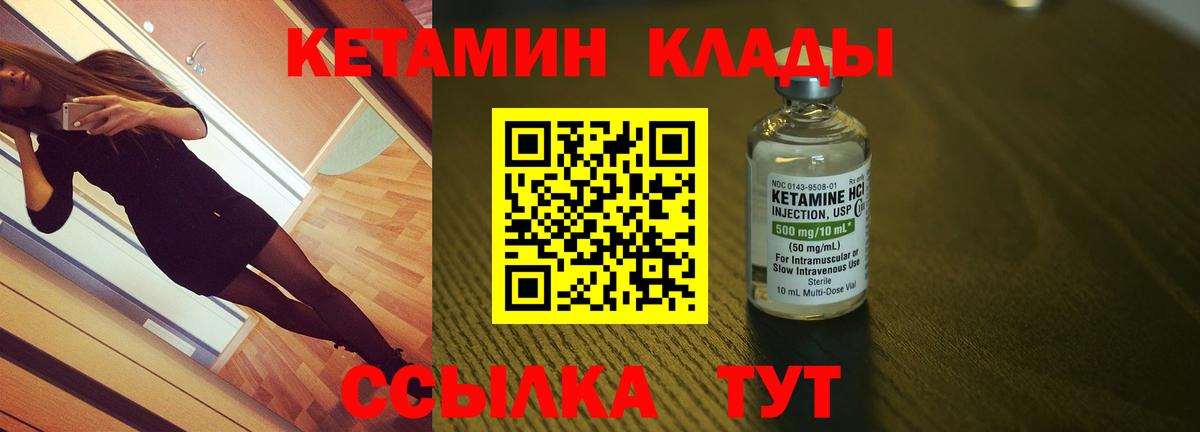 Арзамас  КЕТАМИН VHQ  Вход с VPN 