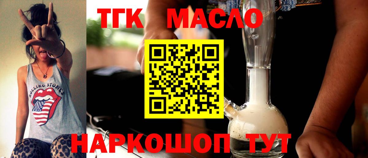 ТГК концентрат  Вход с VPN  Арзамас  ТГК вейп с тгк 